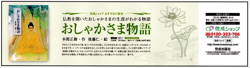 「佼成新聞」２０１６年２月２８日（日）号、佼成新聞社