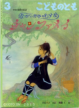 絵本・挿絵　作品　（絵本・挿絵の原画制作）　Picture books (Children's books)（Japanese, English）