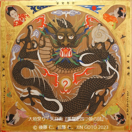 大垣祭り・天井画（杉板絵）「黒龍と四つ姫の図」100.5㎝×100.5㎝（2021～2023年制作）