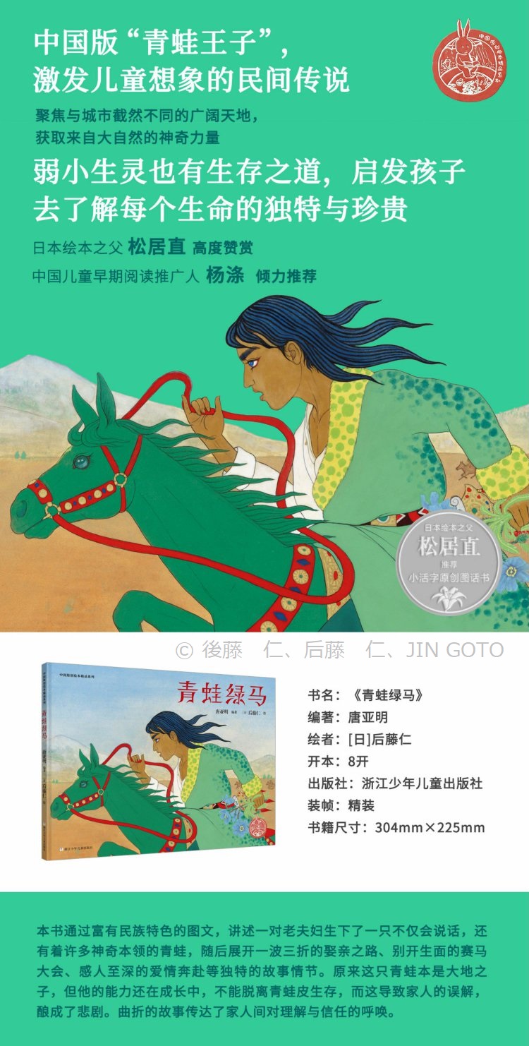 淘宝网（taobao）より ─ 絵本『青蛙緑馬』